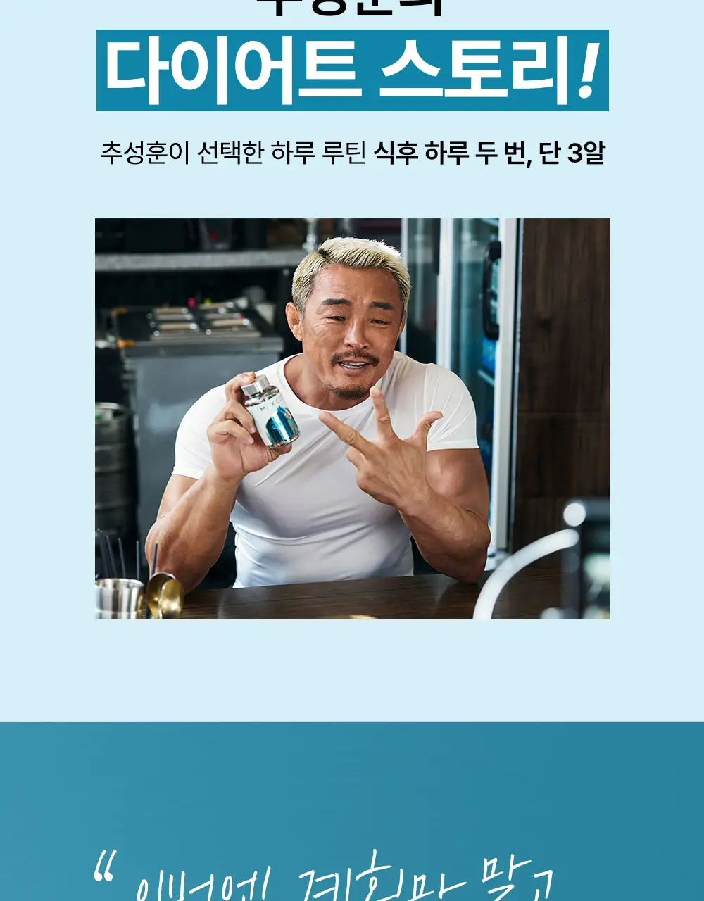 [추성훈PICK] 헬스헬퍼 맥스컷 프로 크롬 60캡슐 (10일분) 상세페이지 10